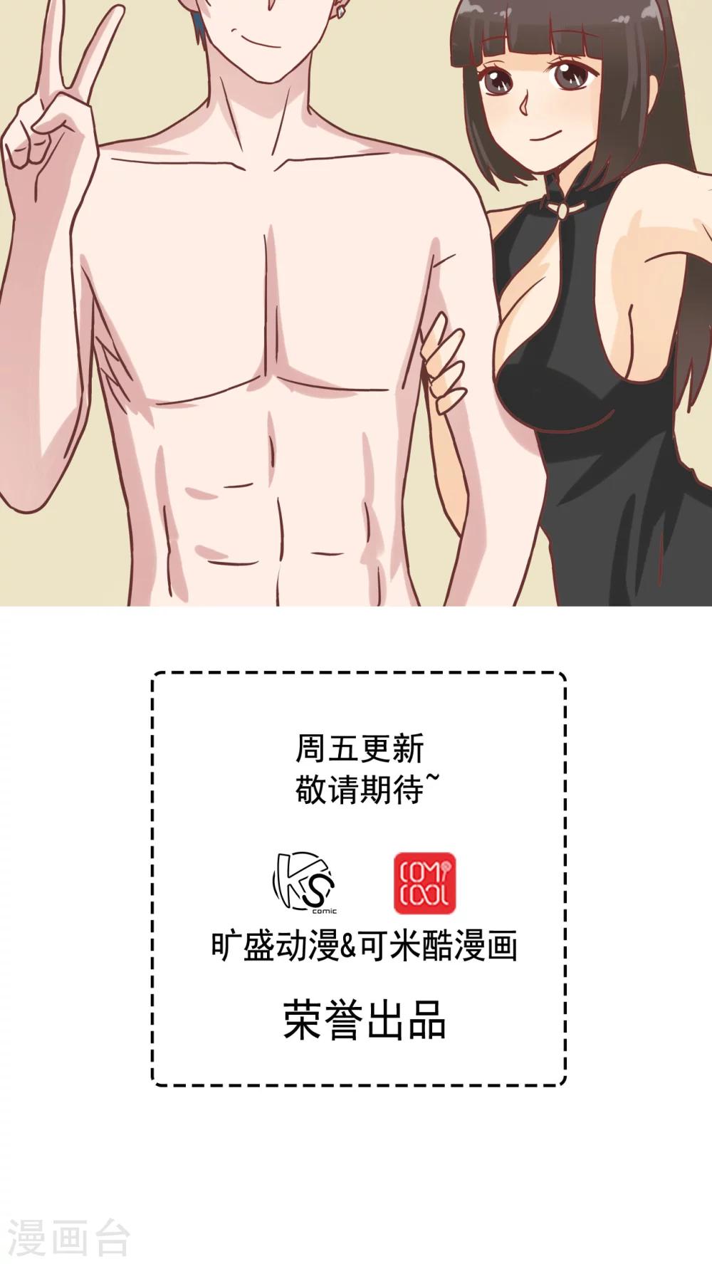 胖次异闻录Ⅱ漫画,第14话2图