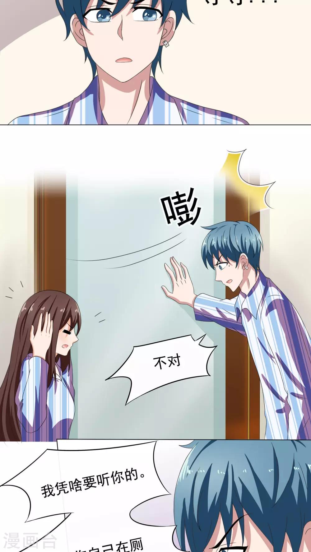 胖次异闻录Ⅱ漫画,第5话2图