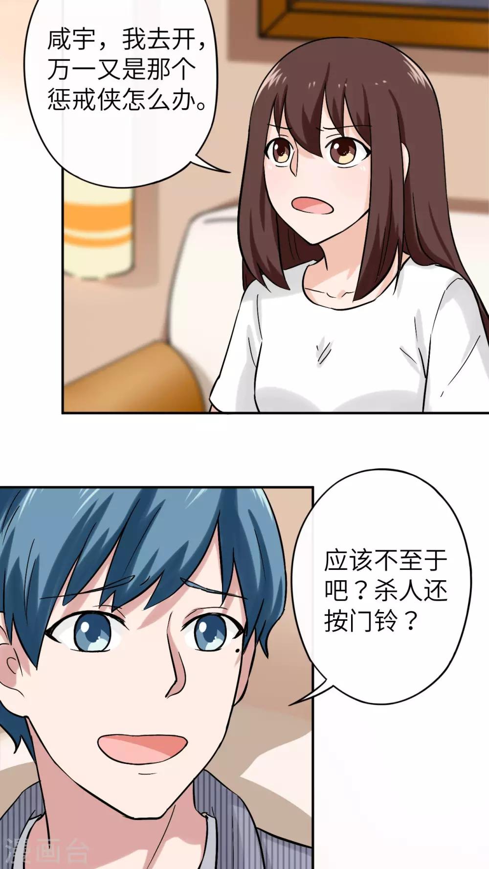 女神异闻录胖仔漫画,第34话1图