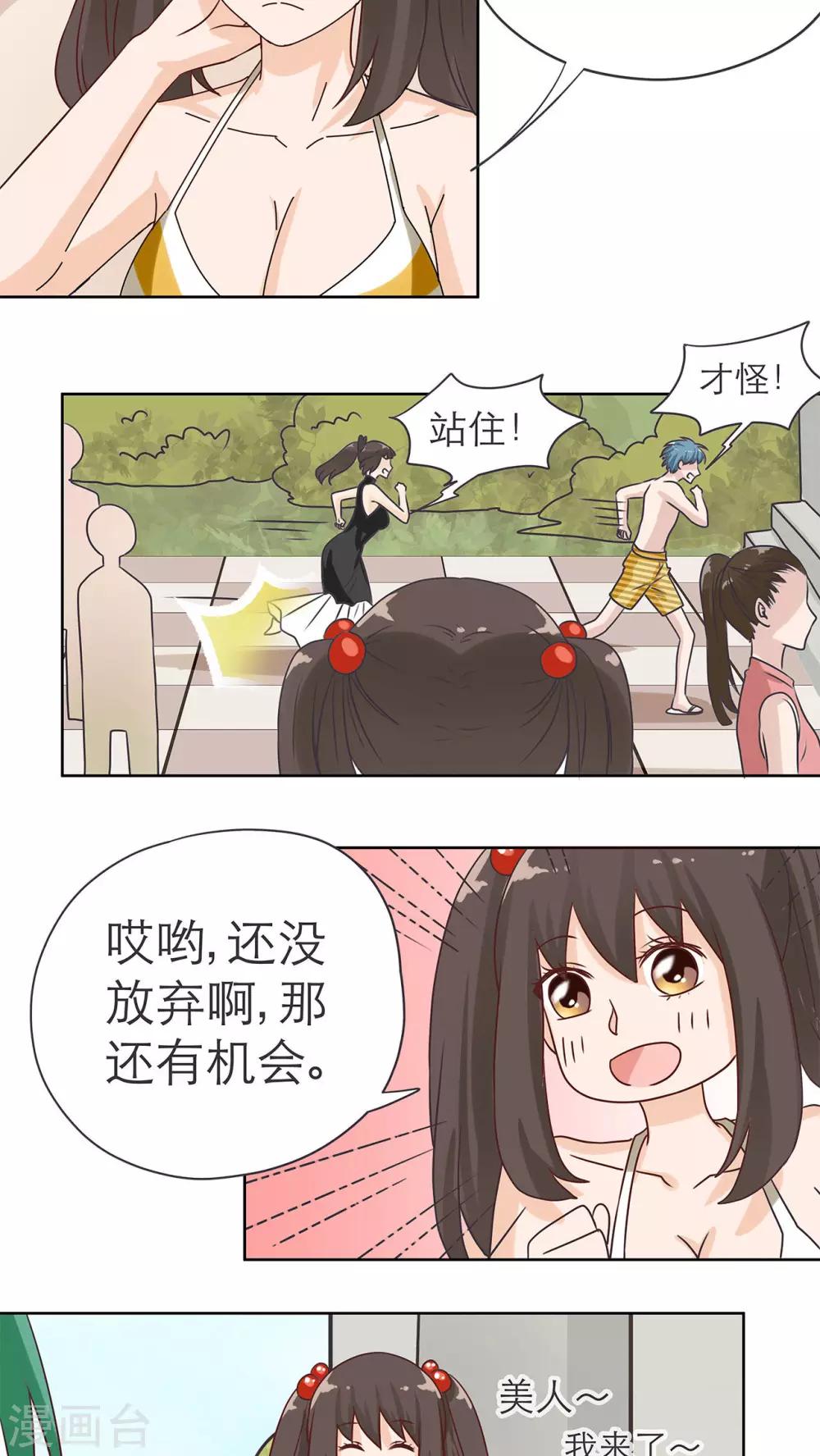 胖 次 图片漫画,第15话2图