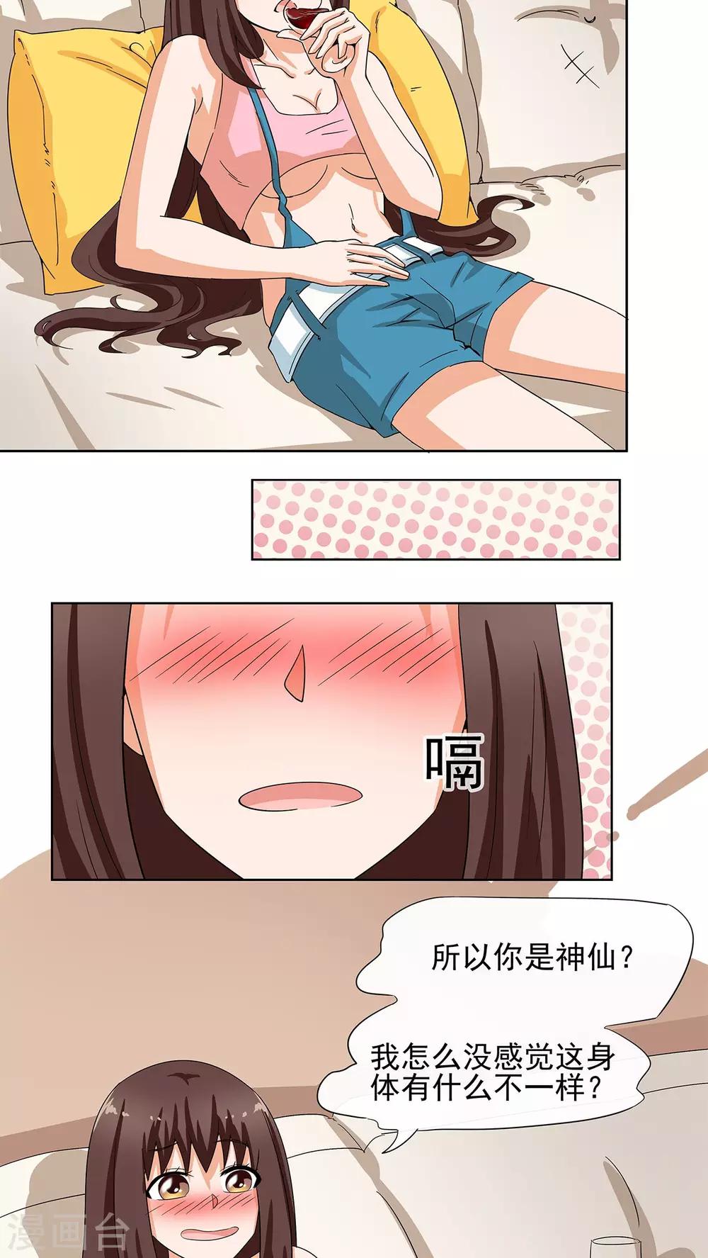 胖次异闻录Ⅱ漫画,第7话1图