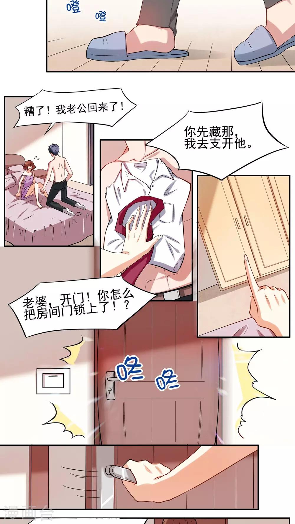 胖次异闻录Ⅱ漫画,第1话2图