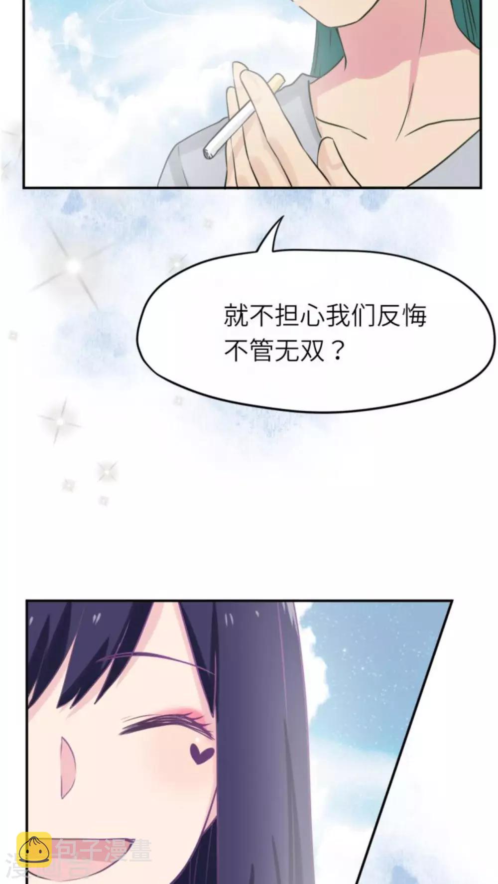 异闻录42漫画,第37话1图