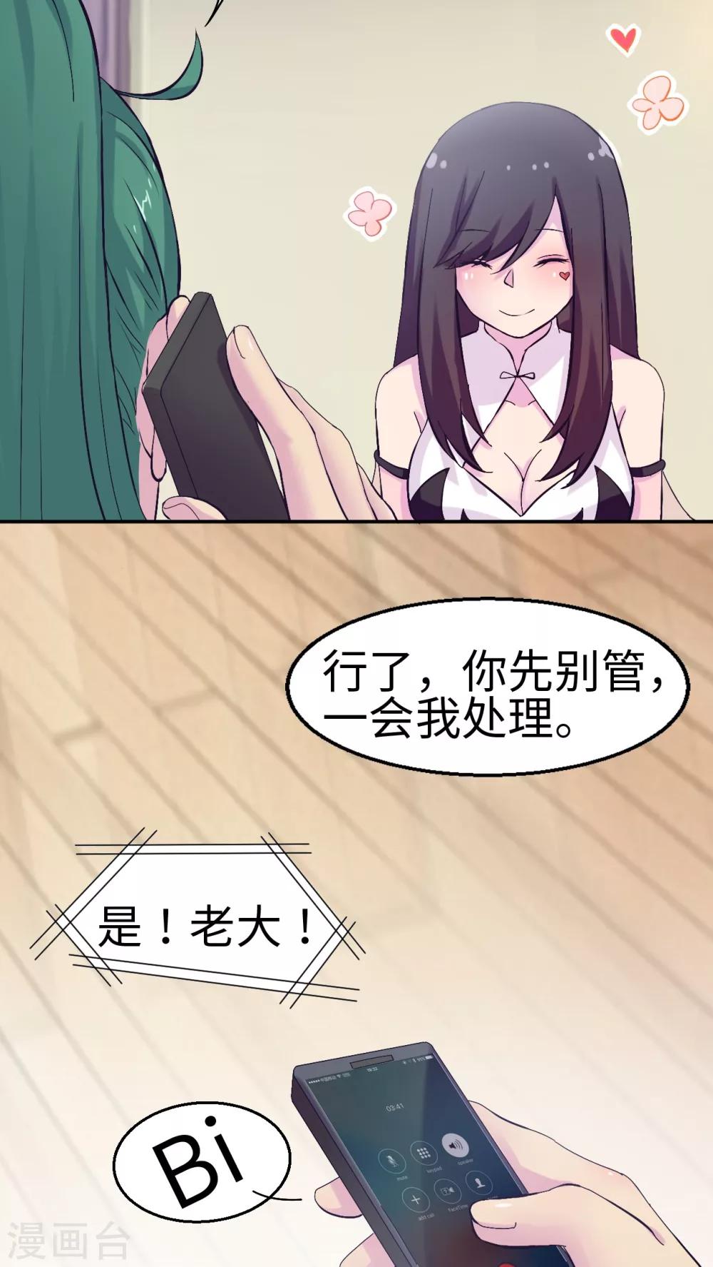 胖次异闻录Ⅱ漫画,最终话2图