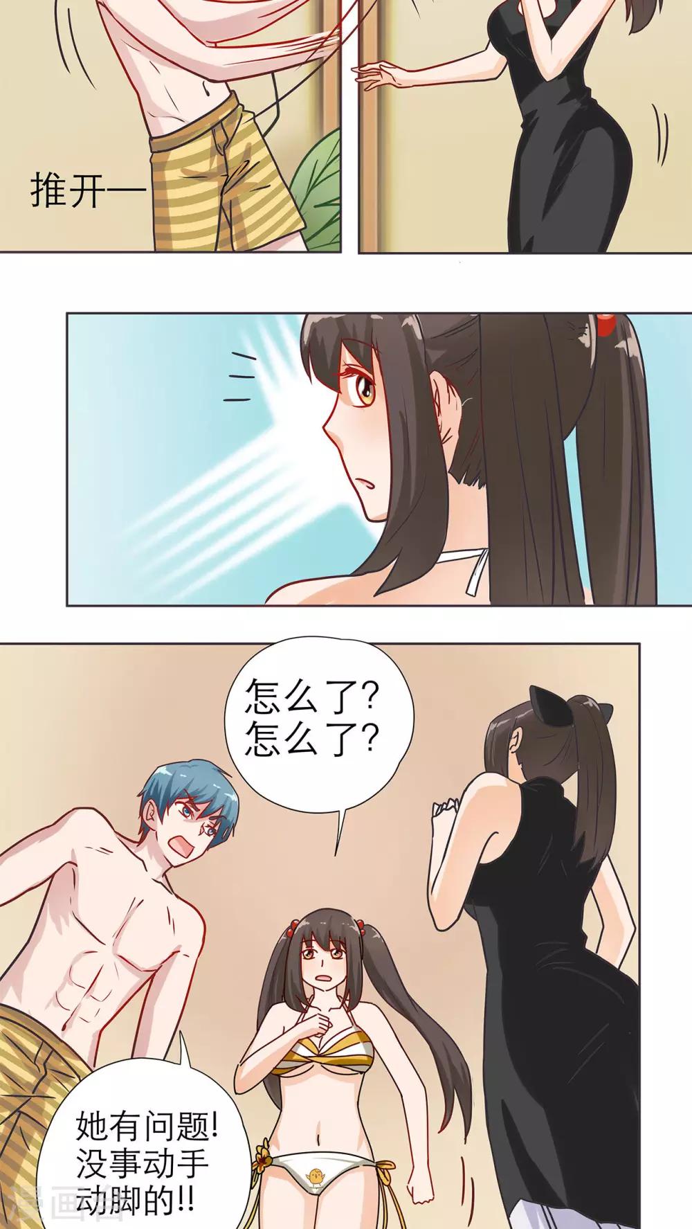 胖次异闻录Ⅱ漫画,第14话2图