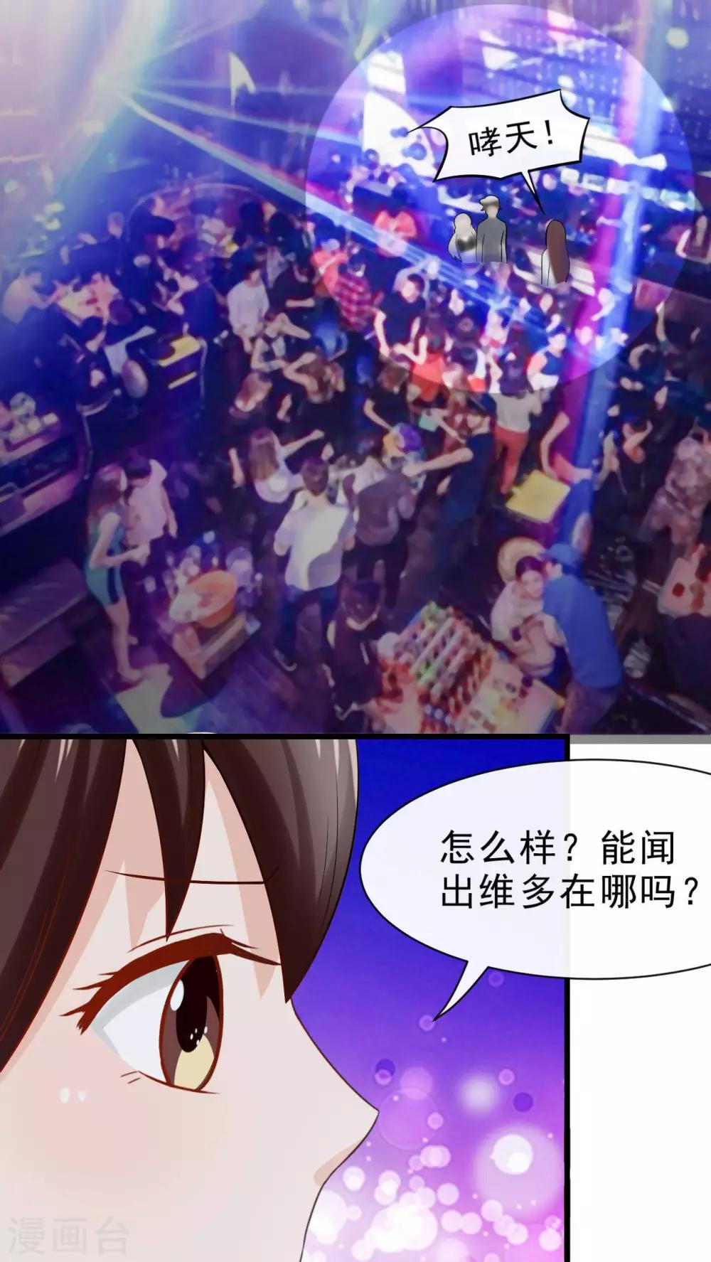 胖次异闻录Ⅱ漫画,第29话1图
