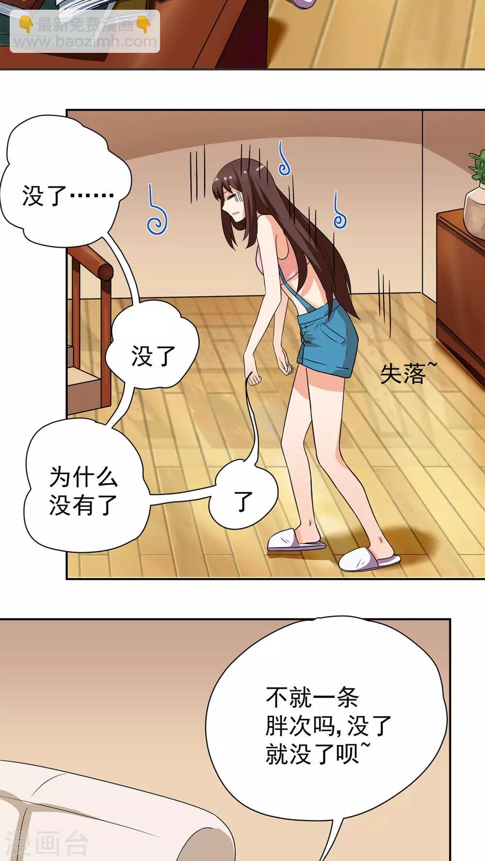 胖次异闻录Ⅱ漫画,第10话2图