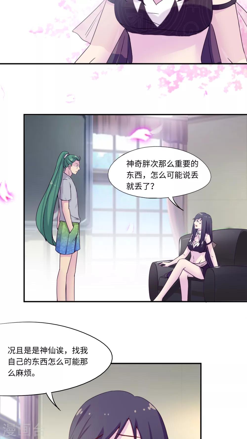 胖次异闻录Ⅱ漫画,最终话1图