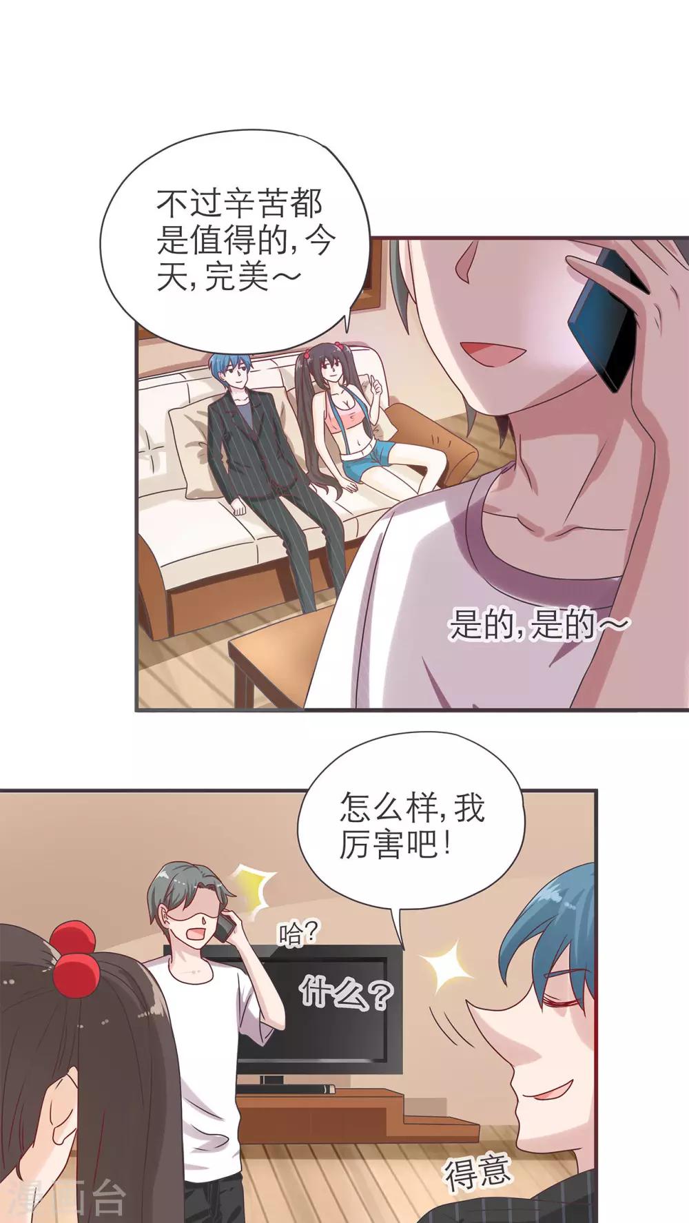 女神异闻录胖仔漫画,第17话2图