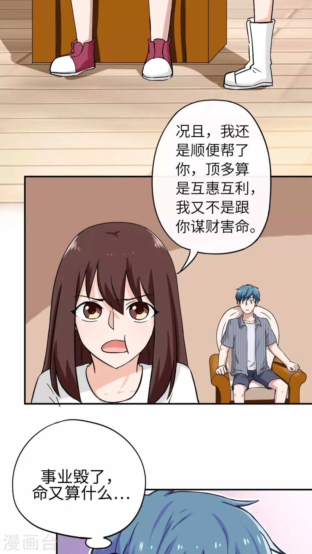 女神异闻录胖仔漫画,第34话1图