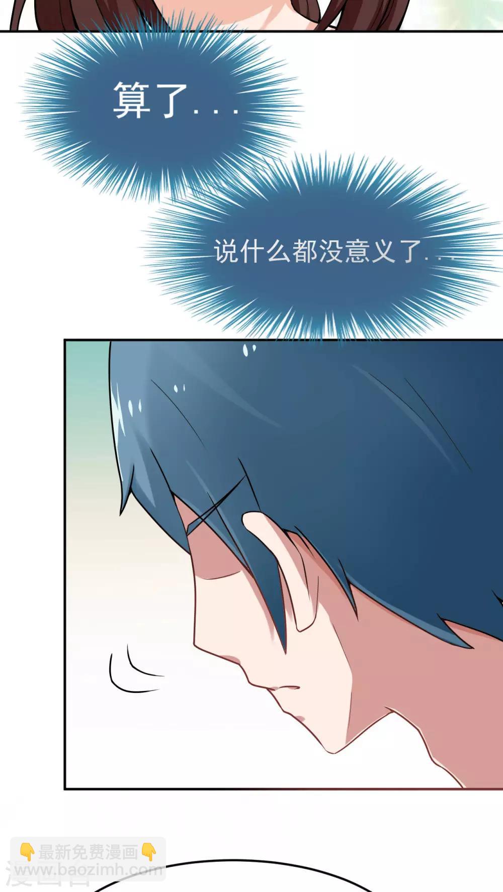 胖次异闻录Ⅱ漫画,第23话2图