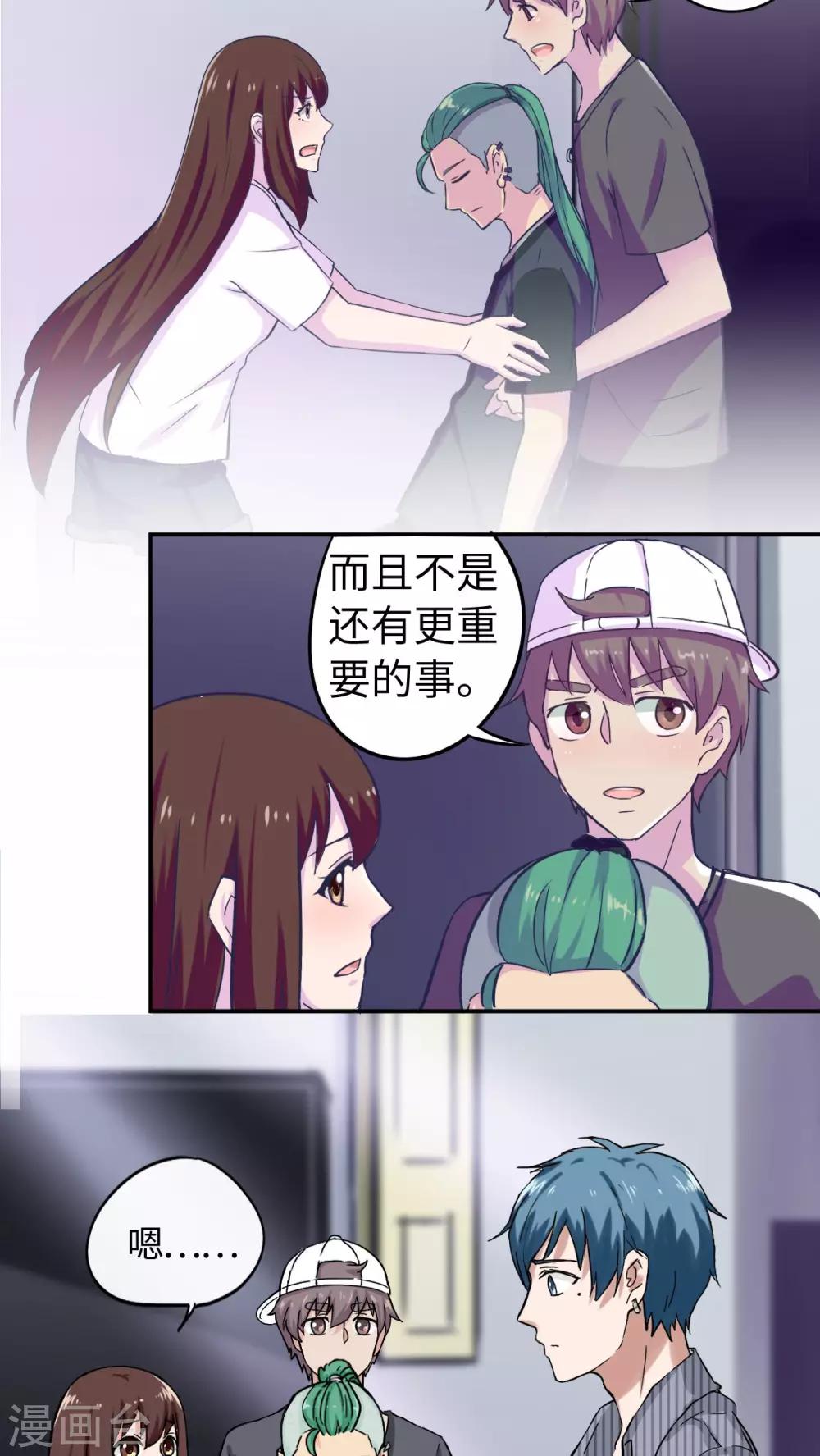 异闻录胖子变色漫画,第34话1图