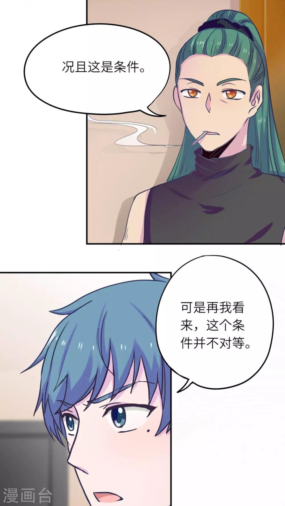 胖次异闻录Ⅱ漫画,第35话2图