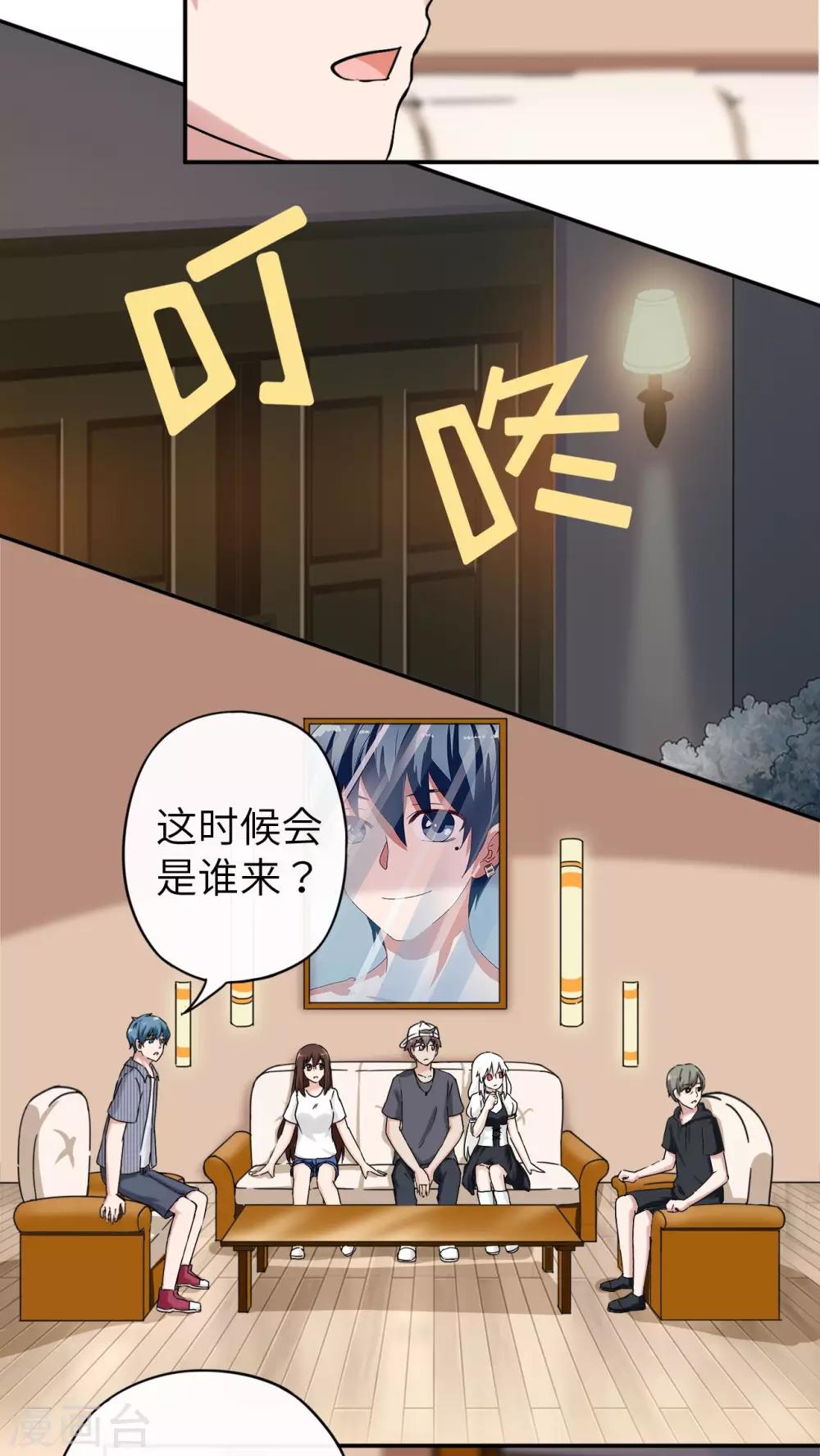 女神异闻录胖仔漫画,第34话2图