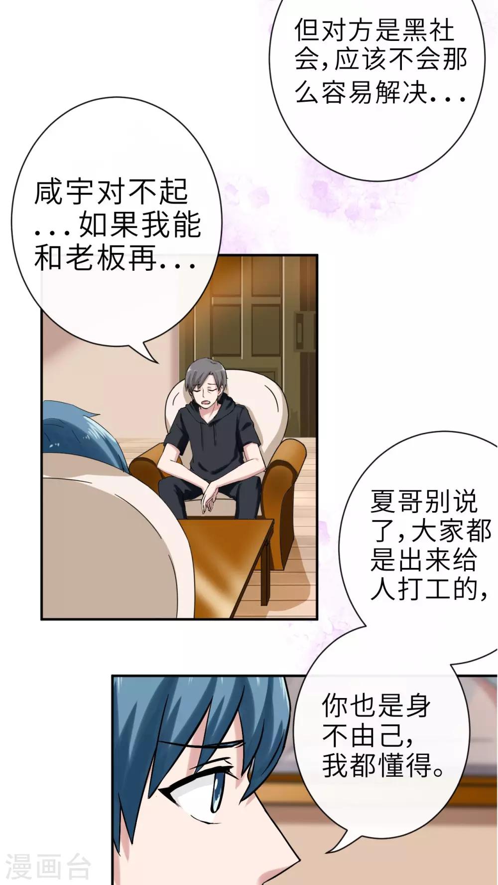 女神异闻录胖仔漫画,第34话1图