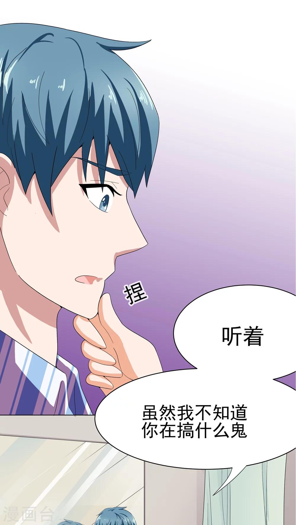 胖次异闻录Ⅱ漫画,第5话2图