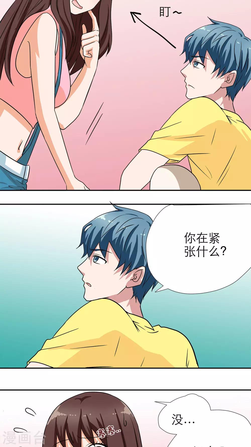 胖次异闻录Ⅱ漫画,第10话2图