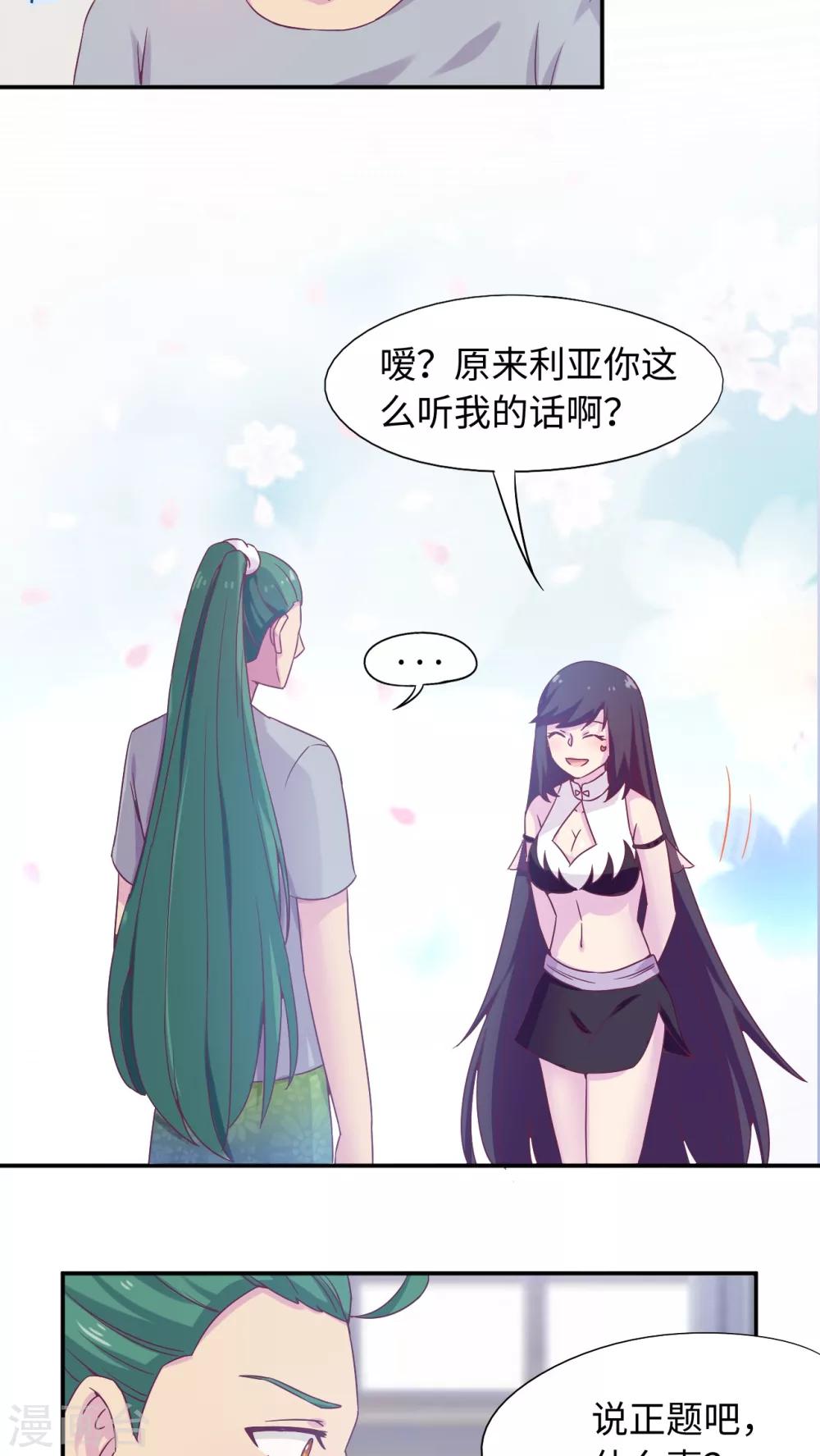 胖次异闻录Ⅱ漫画,最终话2图