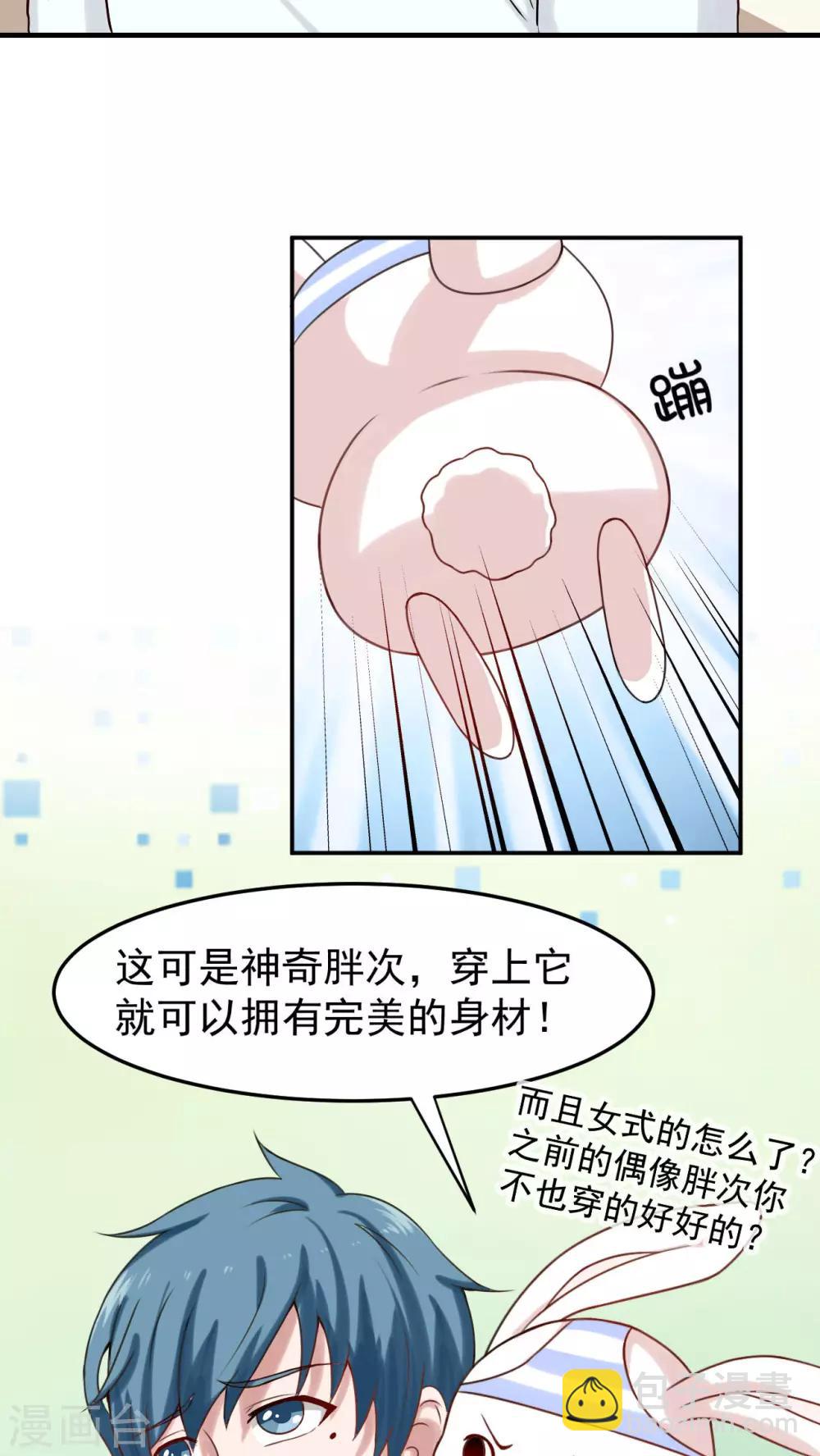 异闻录胖子变色漫画,第26话1图