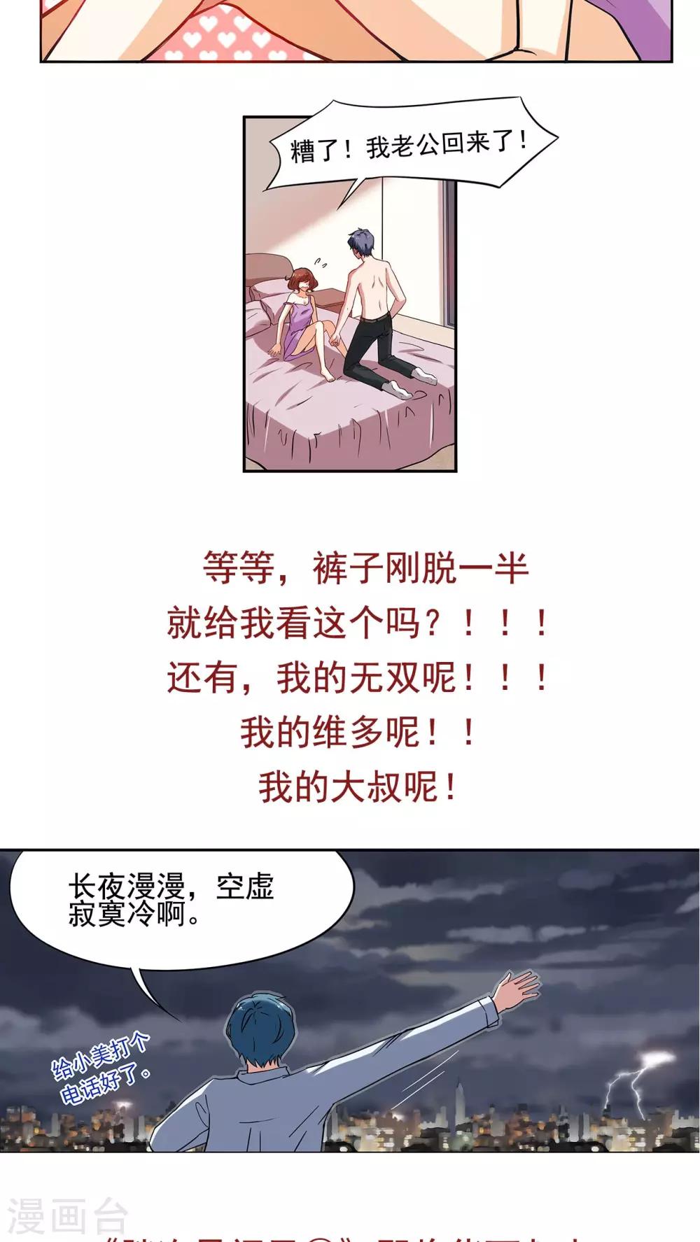 胖次异闻录Ⅱ漫画,预告1图