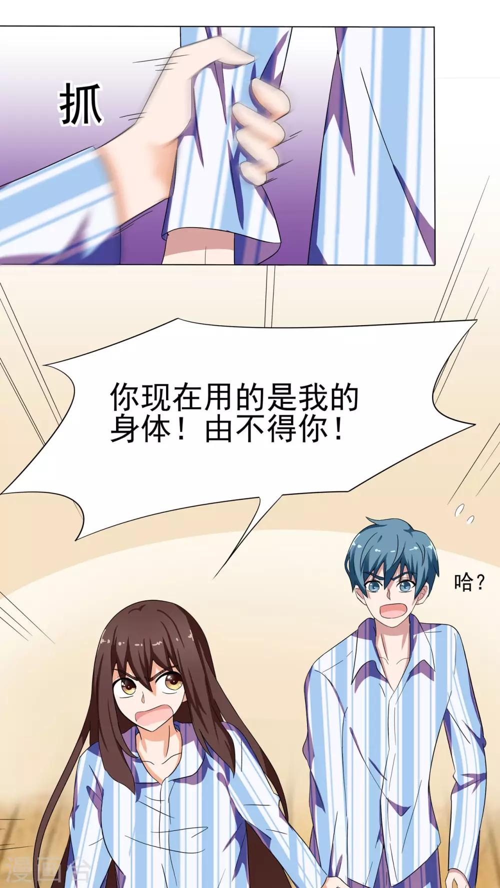 胖次异闻录Ⅱ漫画,第6话2图