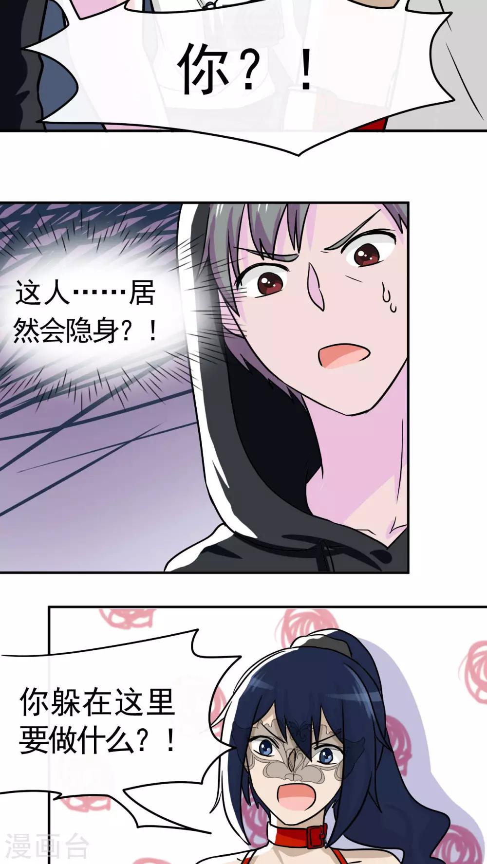 异闻录所有角色漫画,第31话2图