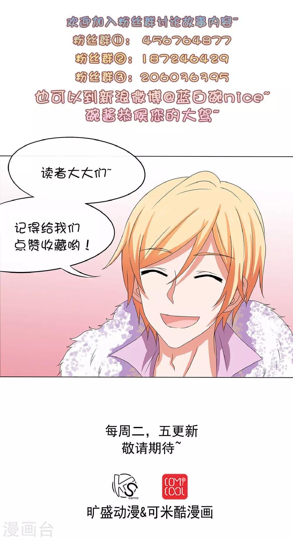 胖次异闻录Ⅱ漫画,第6话2图