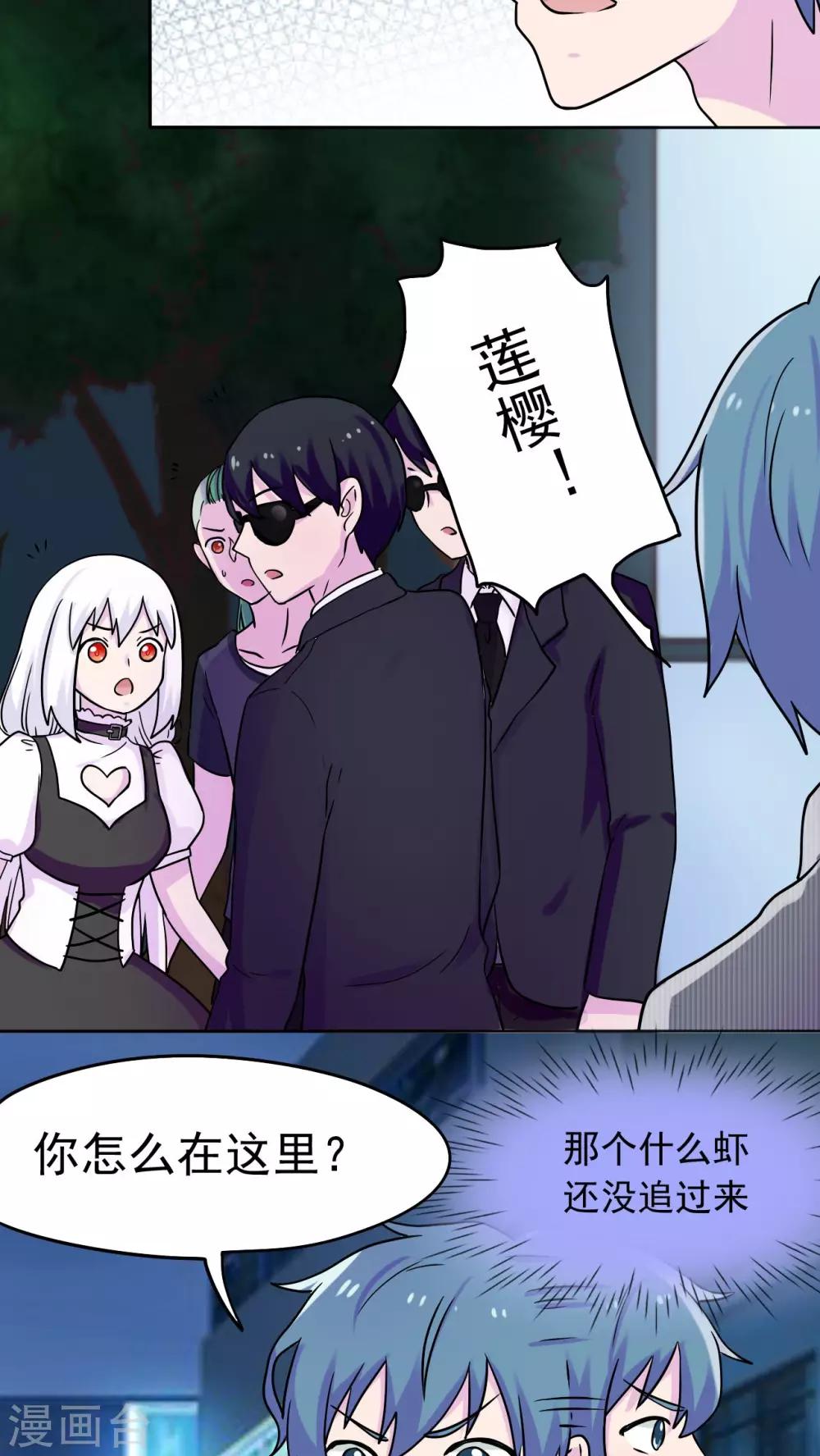 胖次异闻录Ⅱ漫画,第32话2图