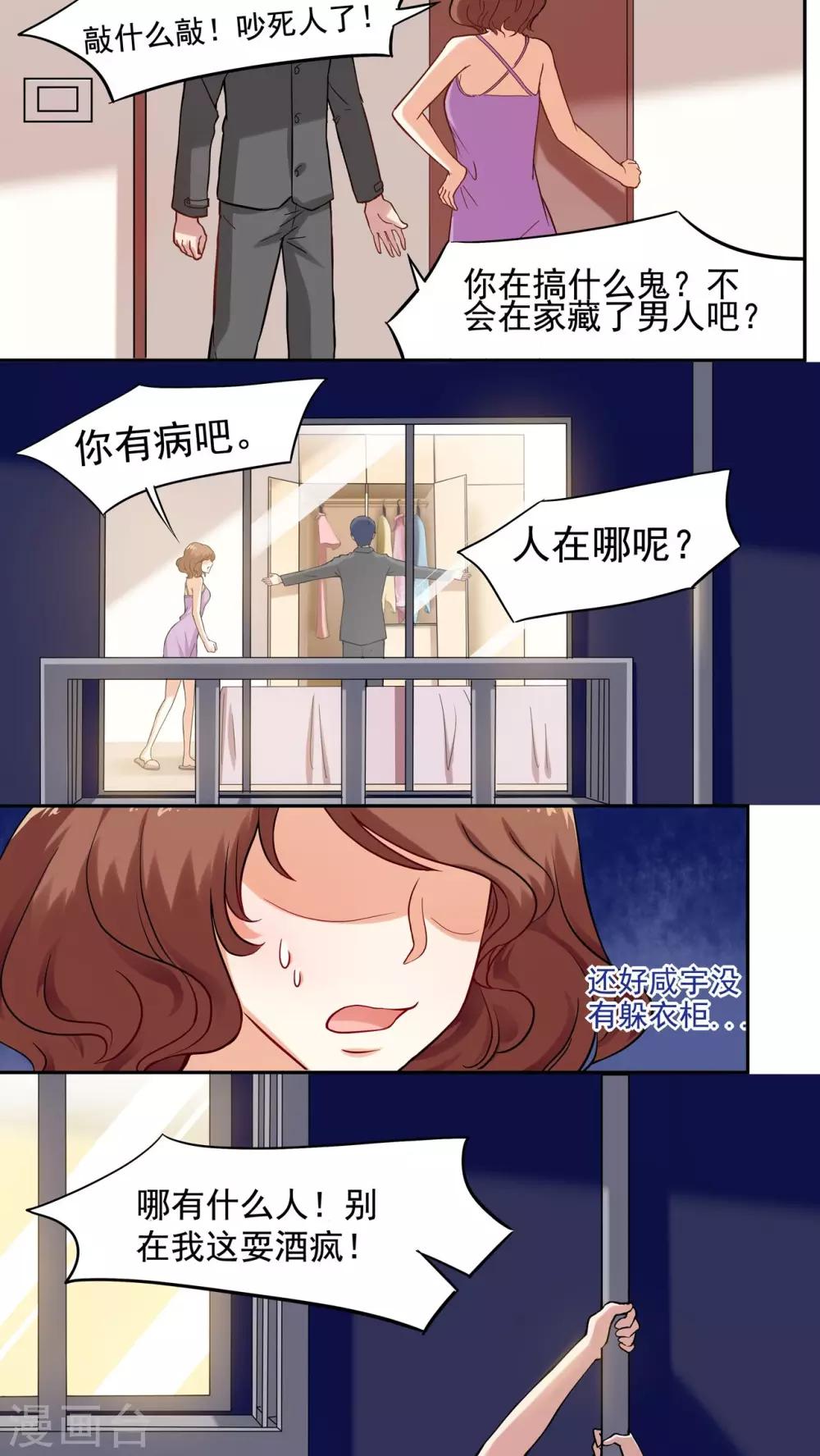 胖次异闻录Ⅱ漫画,第1话1图