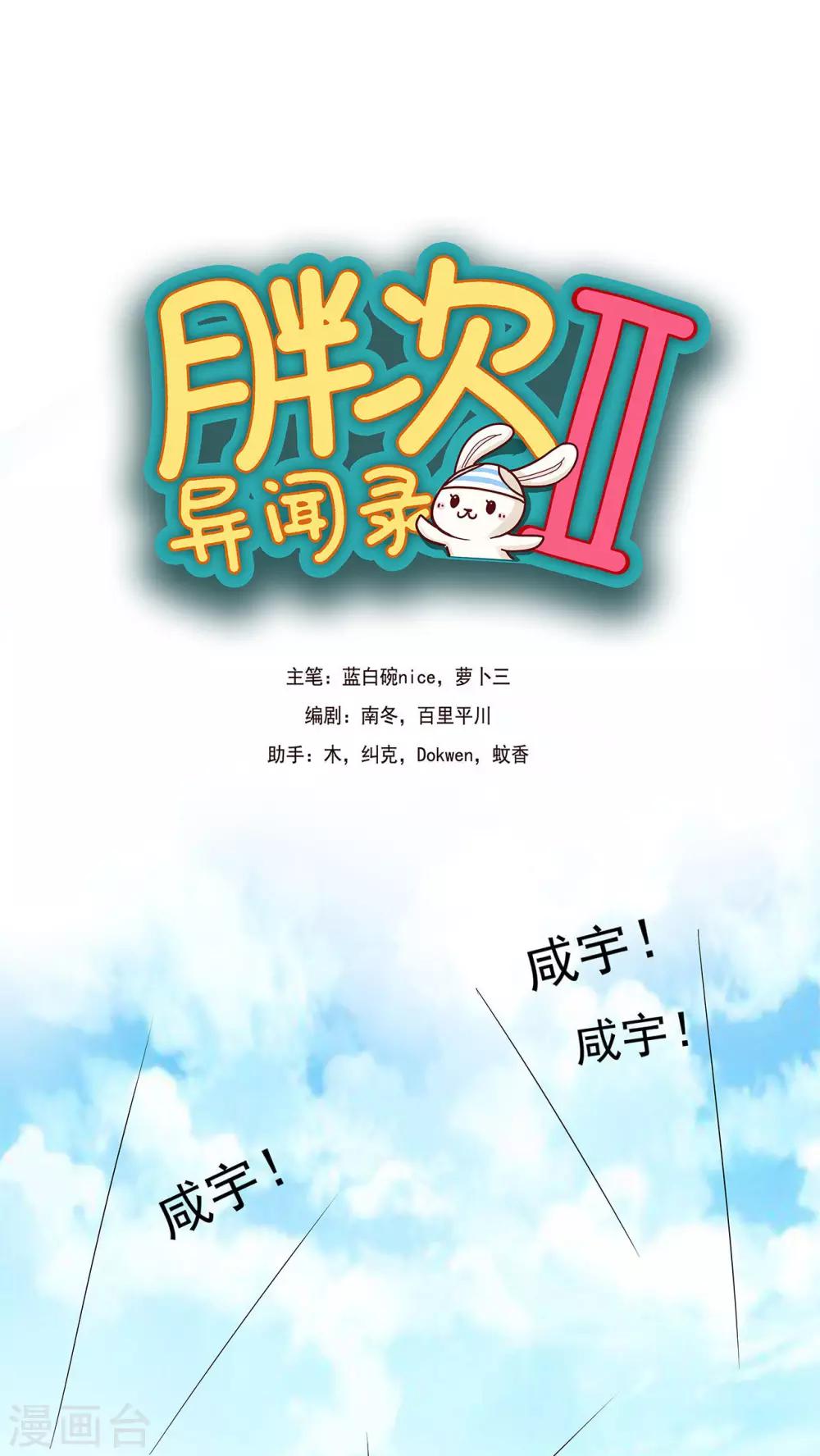 胖次异闻录Ⅱ漫画,第13话1图