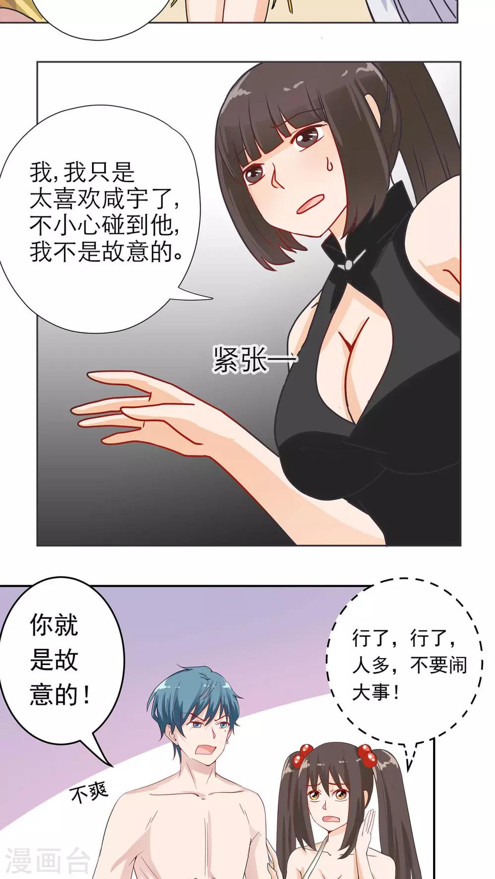 胖次异闻录Ⅱ漫画,第14话1图