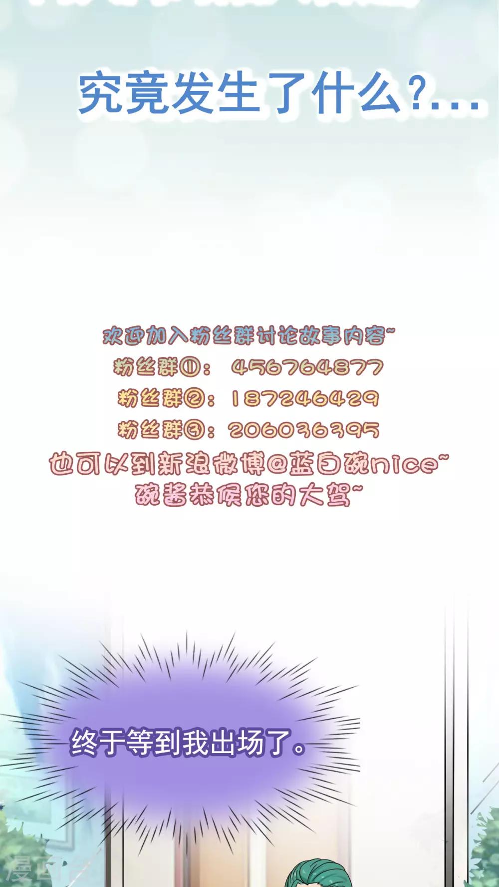 胖次异闻录Ⅱ漫画,第19话1图