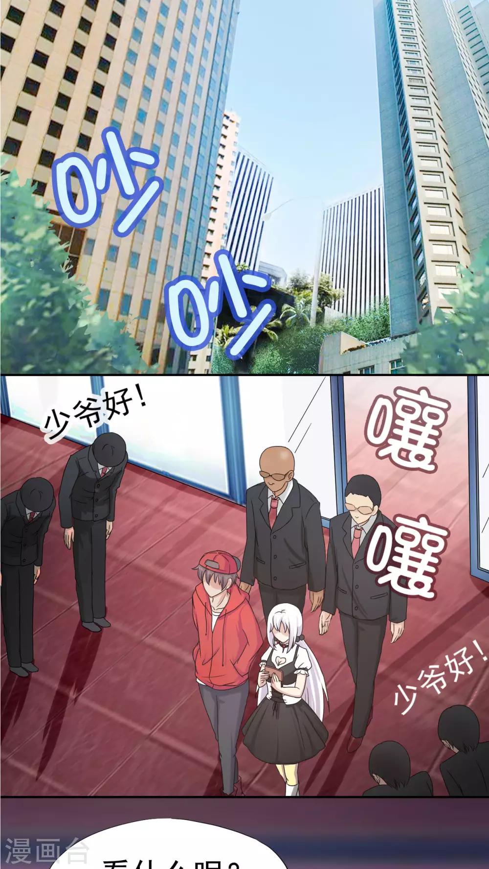 胖次异闻录Ⅱ漫画,第20话1图