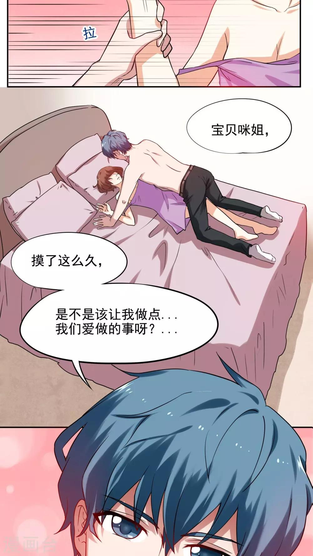 胖次异闻录Ⅱ漫画,第1话2图