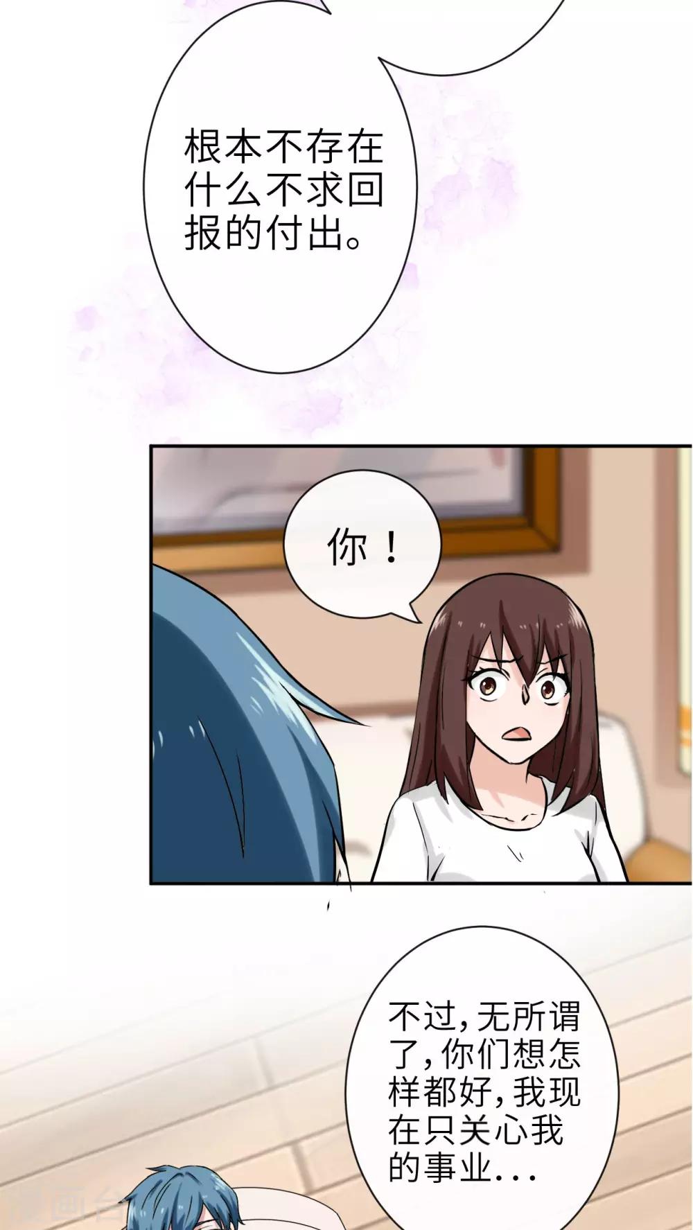 女神异闻录胖仔漫画,第34话1图