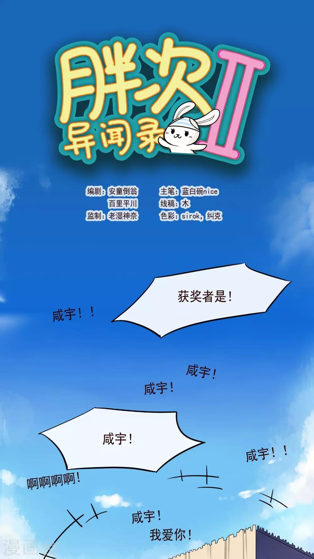 胖次异闻录Ⅱ漫画,第1话1图