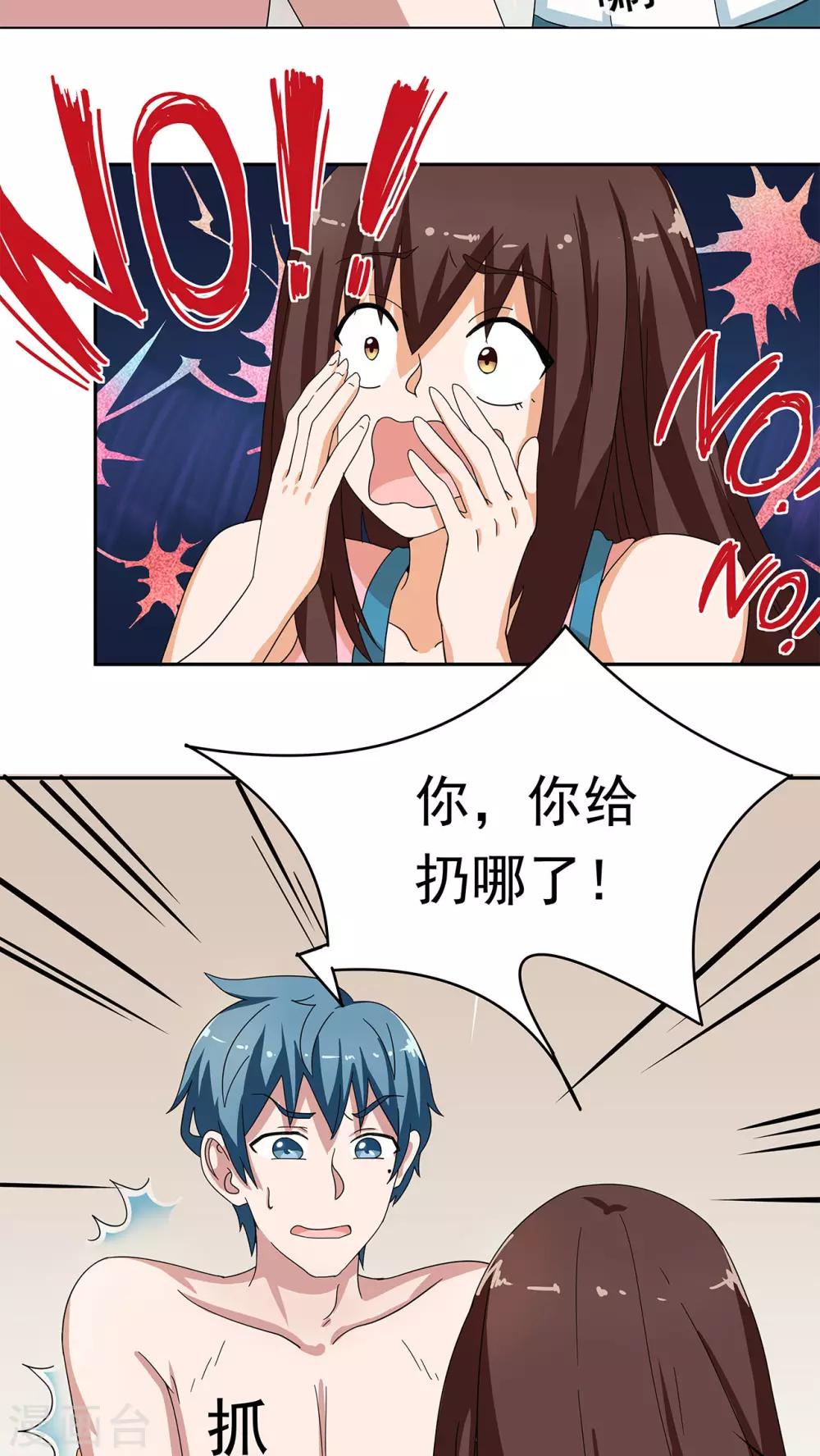 胖次异闻录Ⅱ漫画,第10话1图