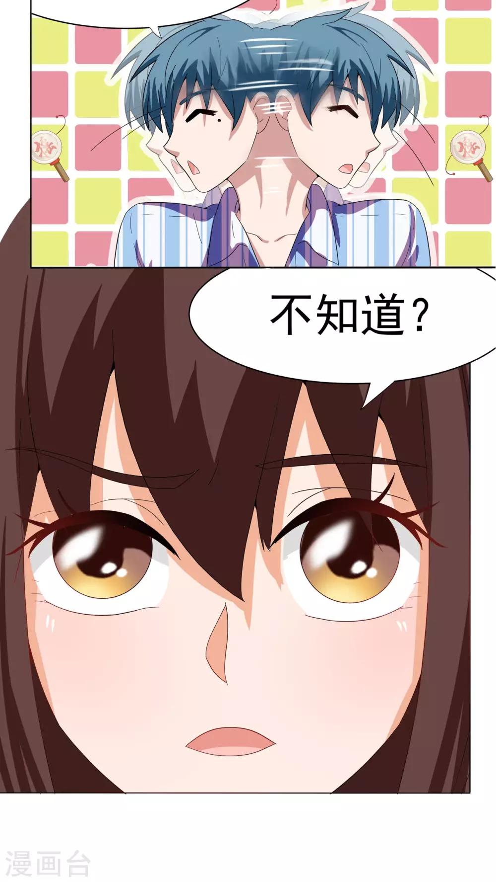 胖次异闻录Ⅱ漫画,第5话1图