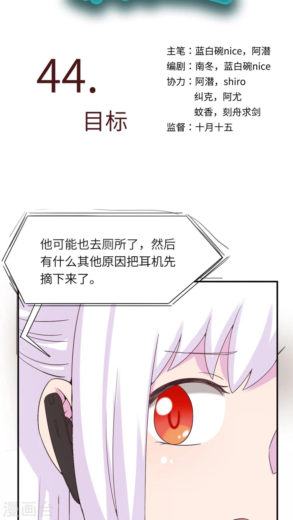 异闻录胖子变色漫画,第44话2图