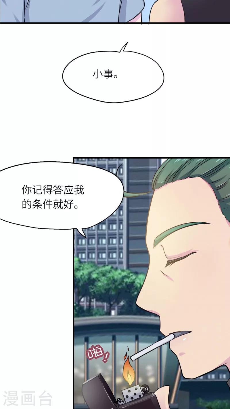 异闻录42漫画,第39话1图