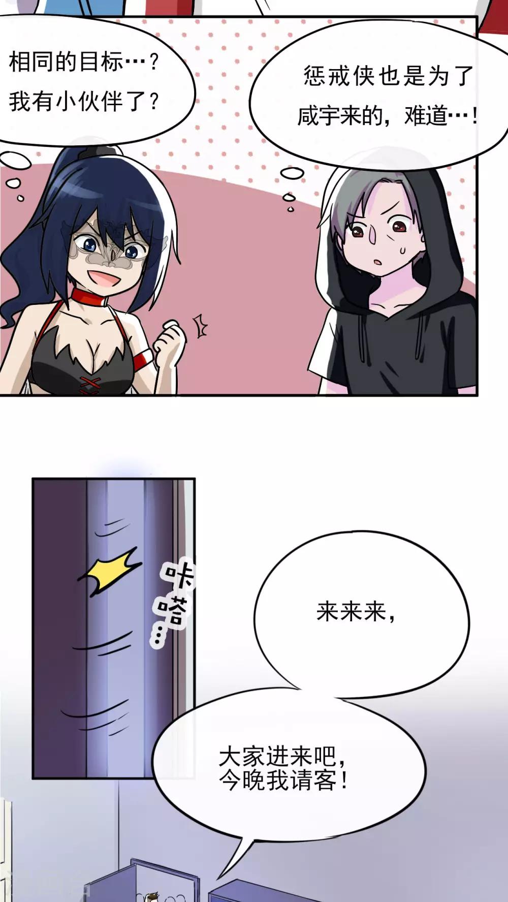 异闻录所有角色漫画,第31话2图