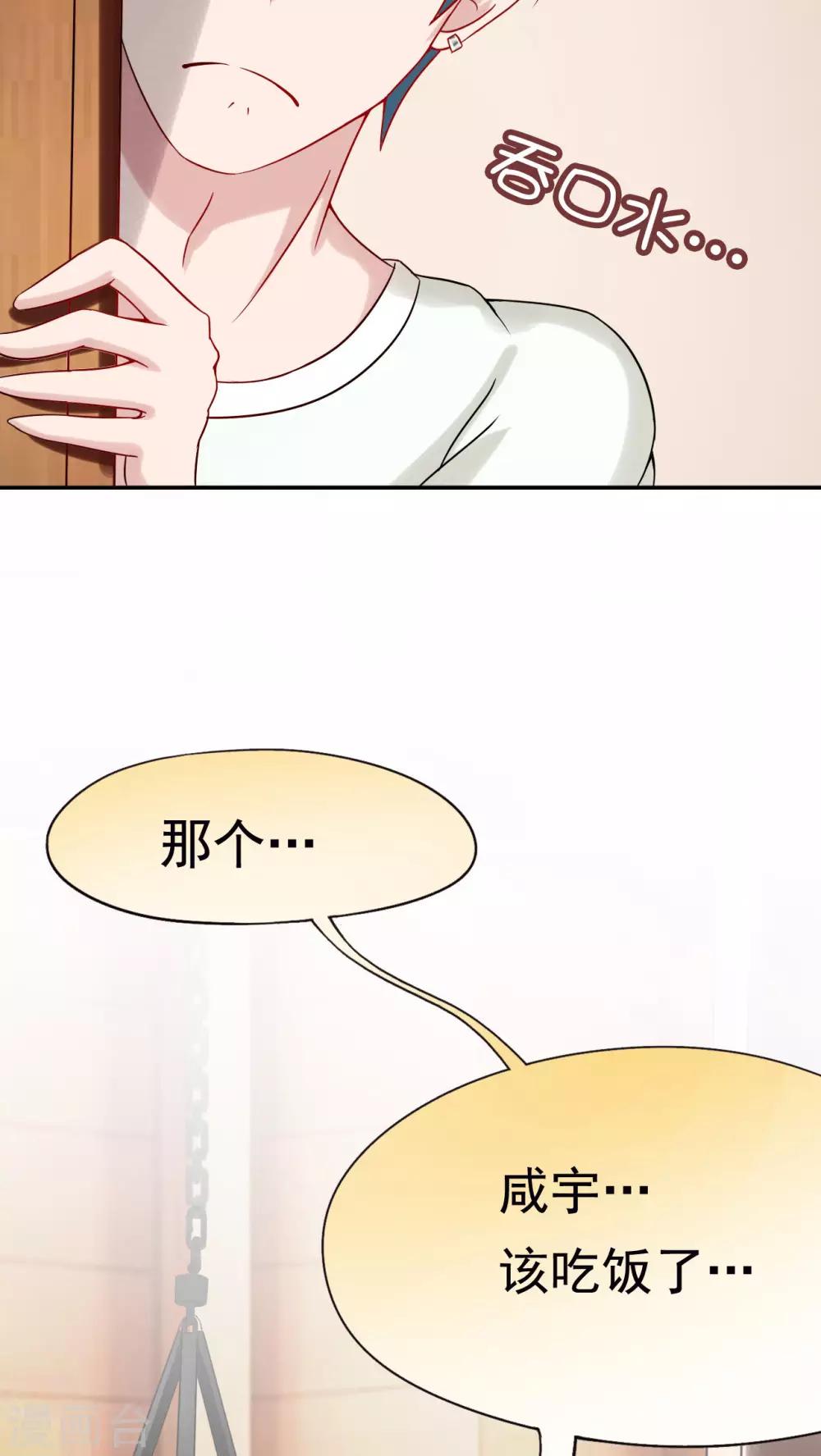 胖次异闻录Ⅱ漫画,第19话1图