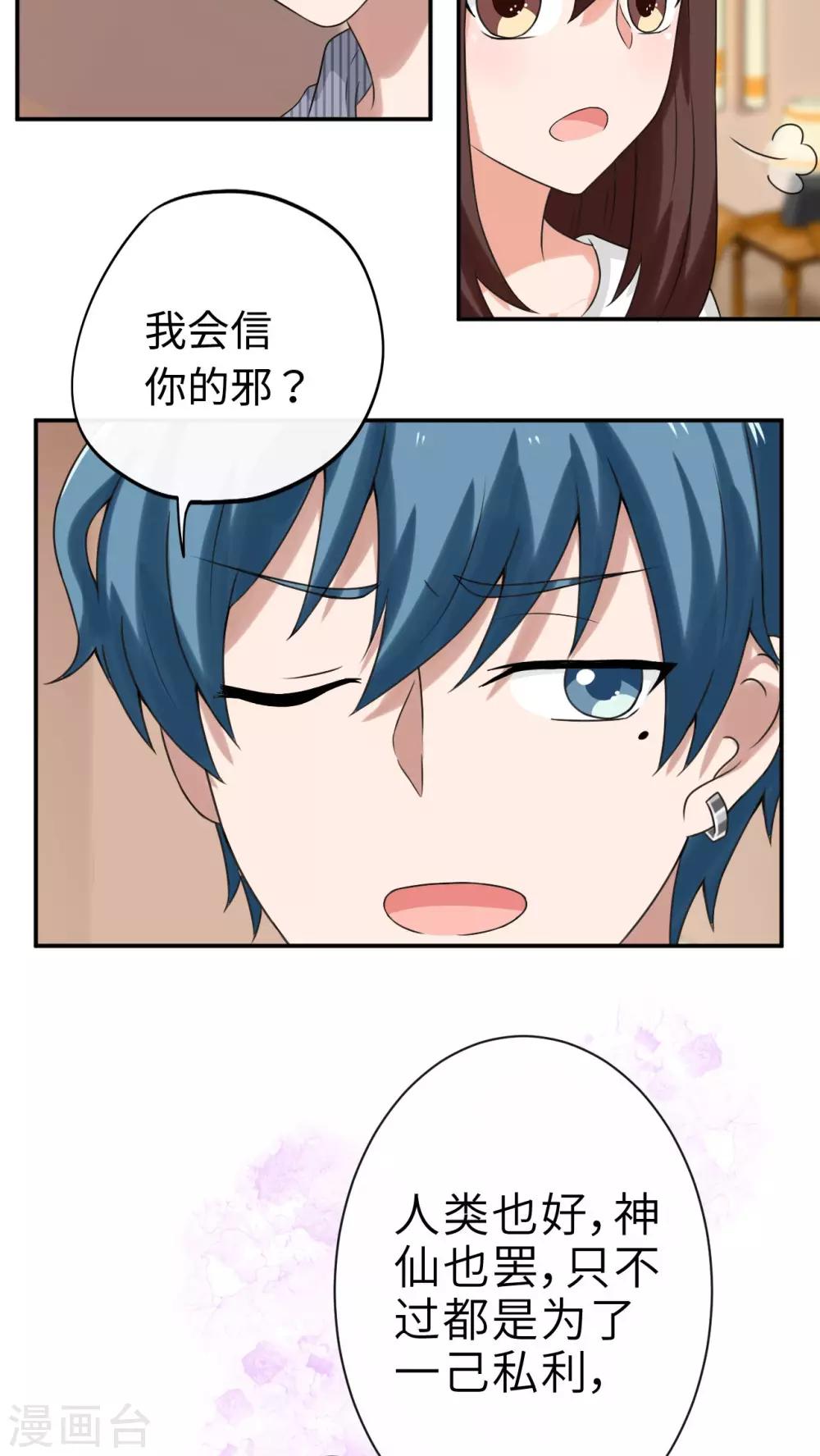 异闻录胖子变色漫画,第34话2图