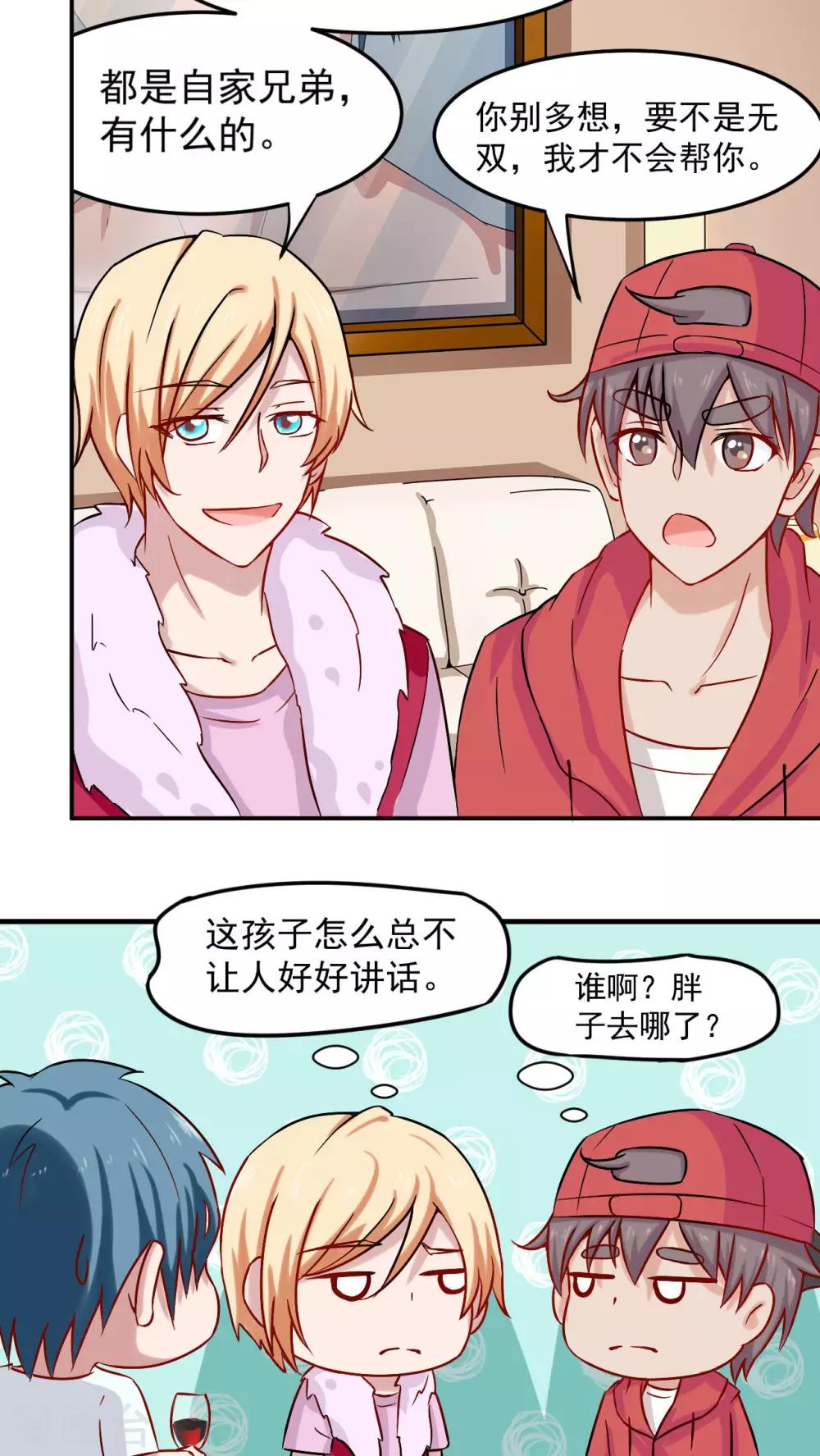 胖次异闻录Ⅱ漫画,第27话1图