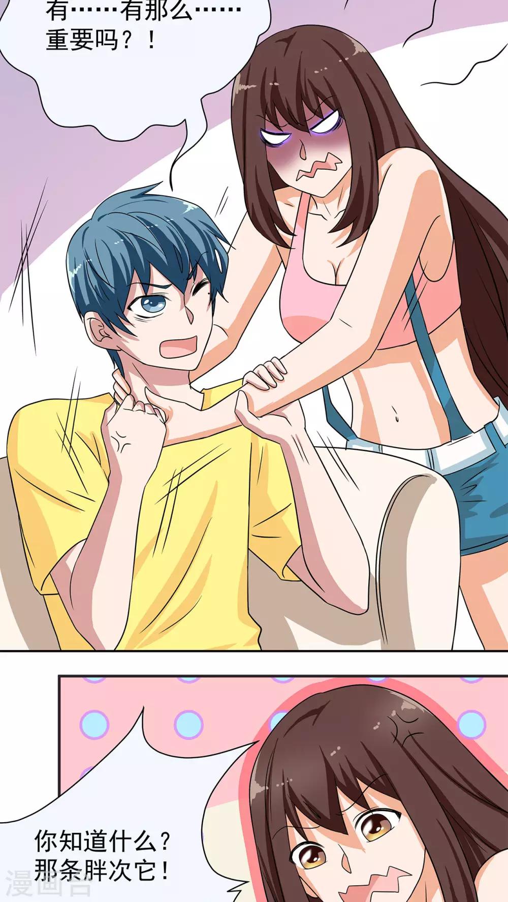 胖次异闻录Ⅱ漫画,第10话1图