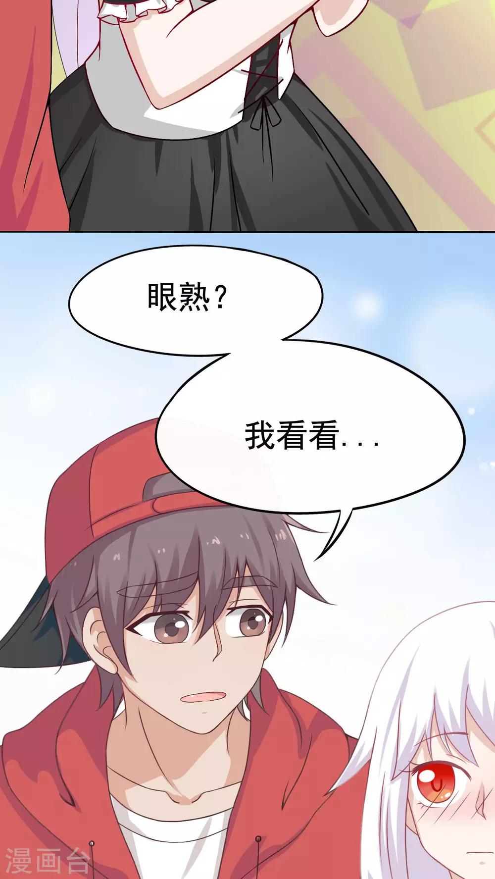 胖次异闻录Ⅱ漫画,第20话2图
