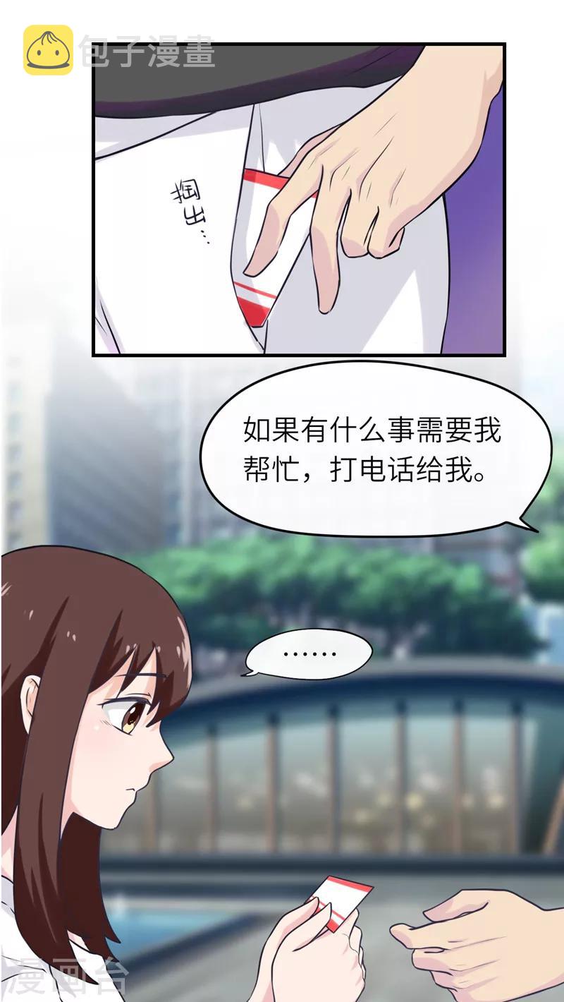 异闻录42漫画,第39话1图