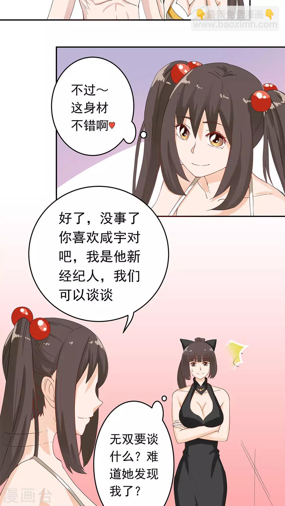 胖次异闻录Ⅱ漫画,第14话2图