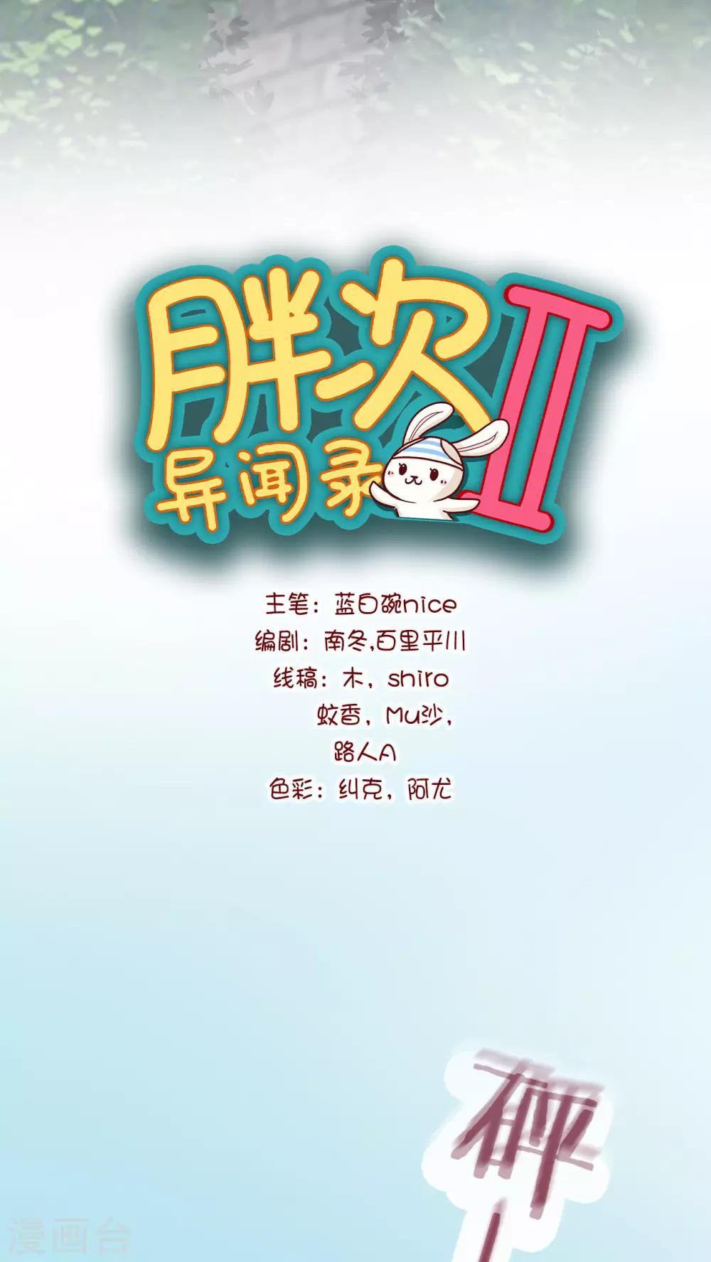 异闻录42漫画,第19话1图