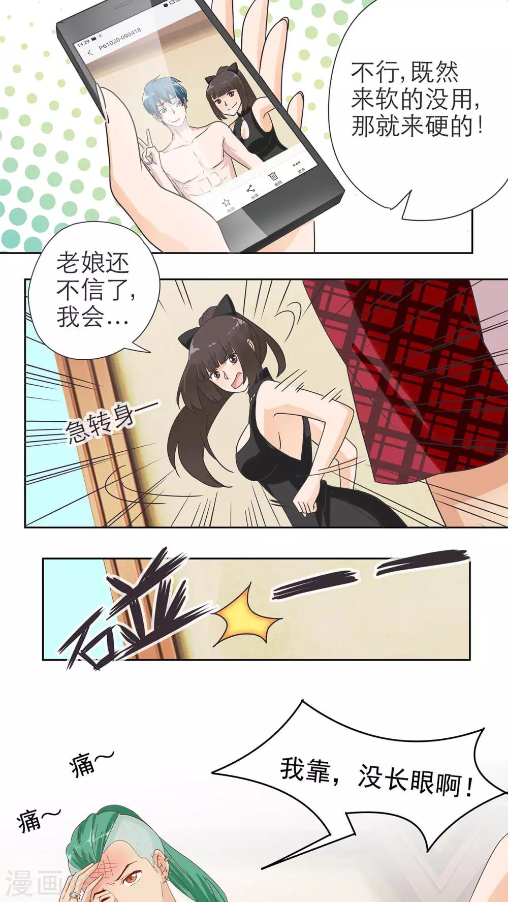 胖次异闻录Ⅱ漫画,第14话1图